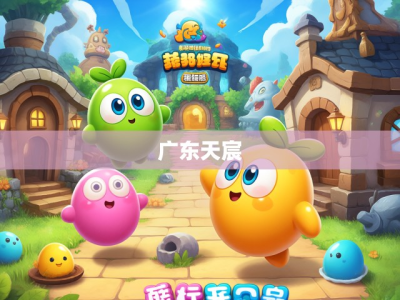 广东天宸申请退款所需时间解析